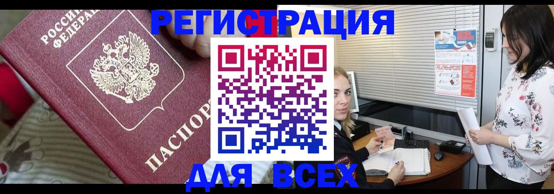 прописка в квартире в Бакале