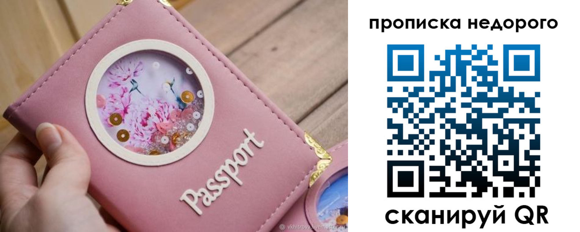 прописка для работы в Бакале