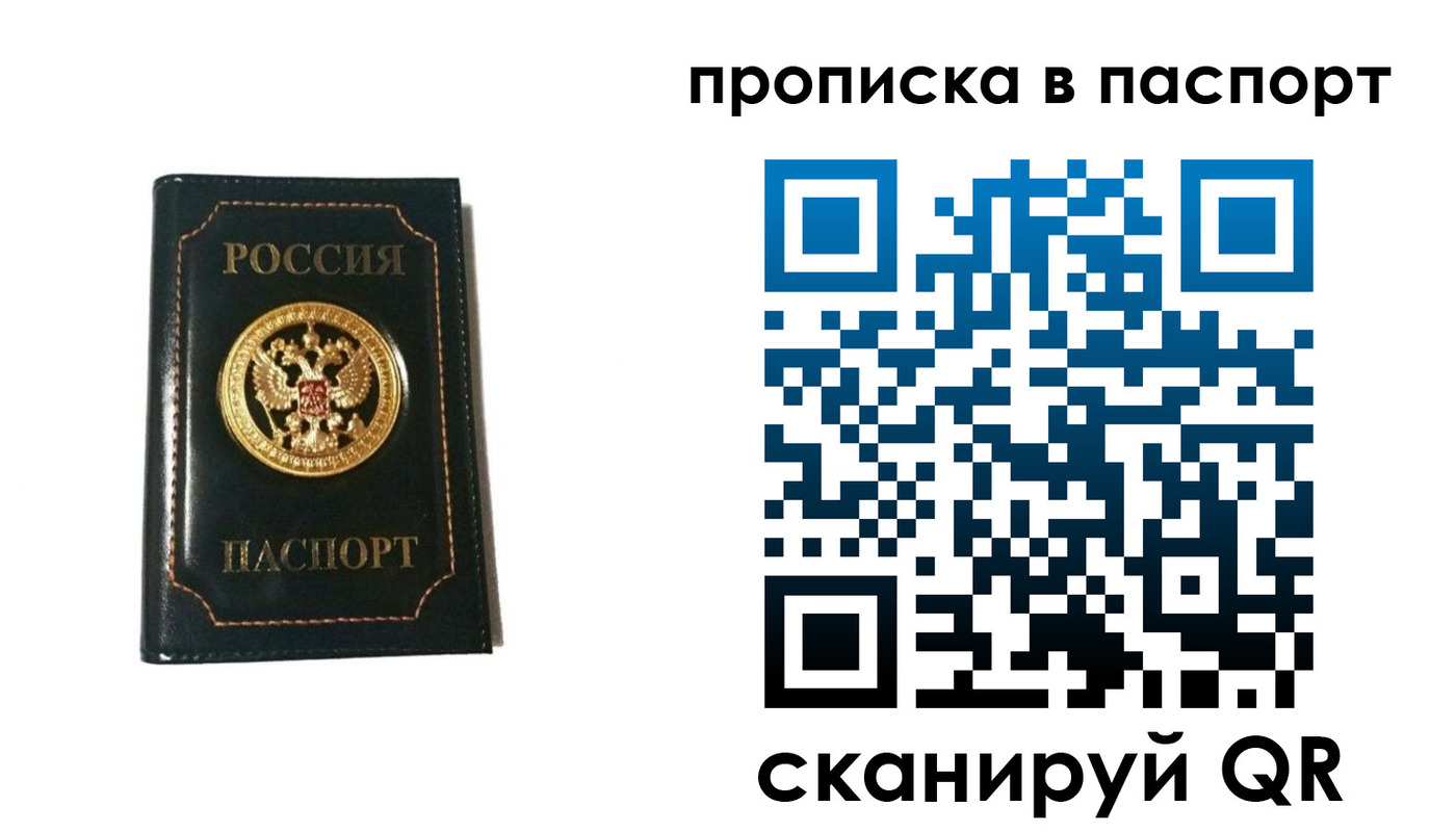 временная регистрация в квартире в Бакале