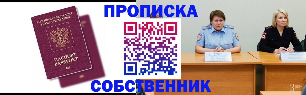 временная регистрация купить в Бакале