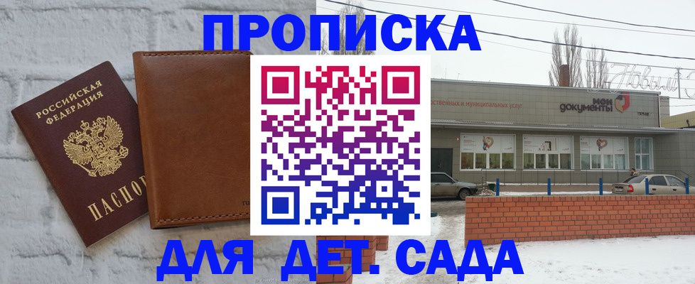 прописка иностранных граждан в Бакале