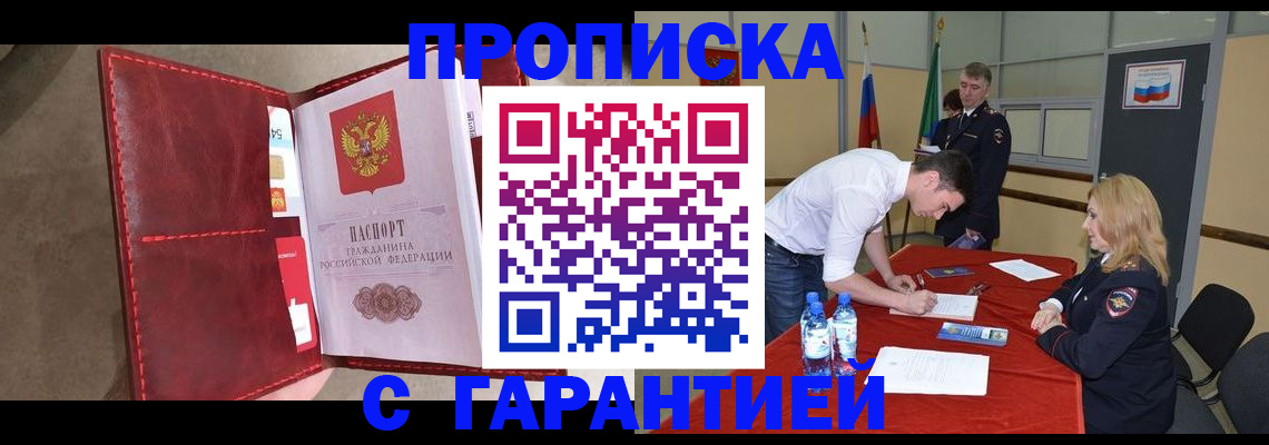 временная регистрация адрес в Бакале