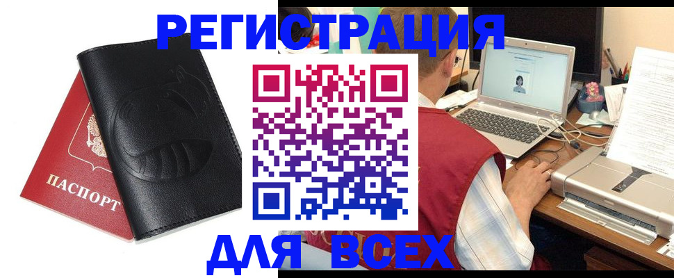 временная регистрация недорого в Бакале