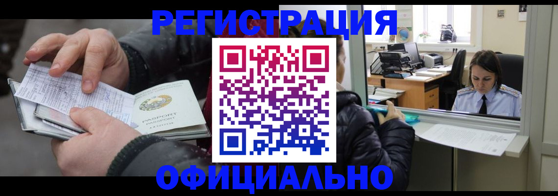 временная регистрация поиск в Бакале