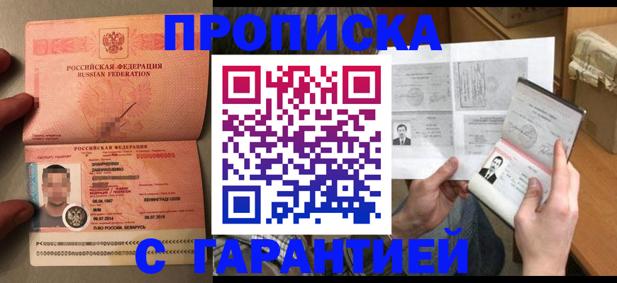 прописка от собственника в Бакале