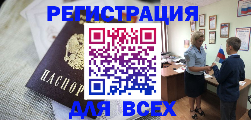 временная регистрация надежно в Бакале
