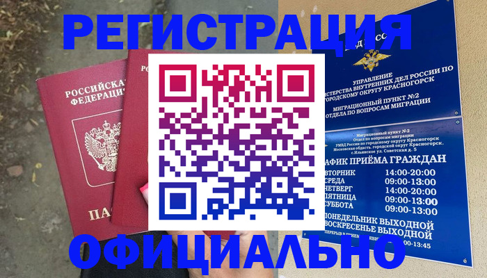 временная регистрация гарантия в Бакале