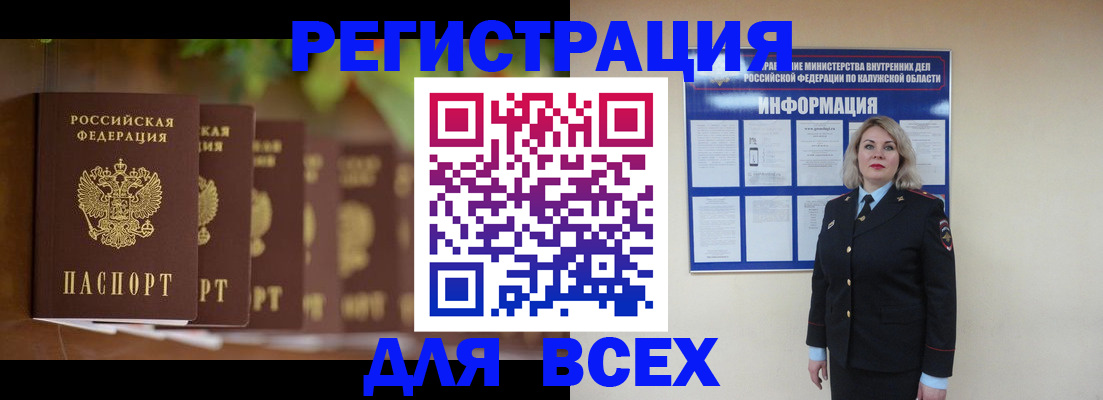 прописка для работы в Бакале