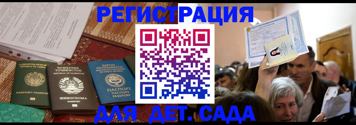 временная регистрация надежно в Бакале